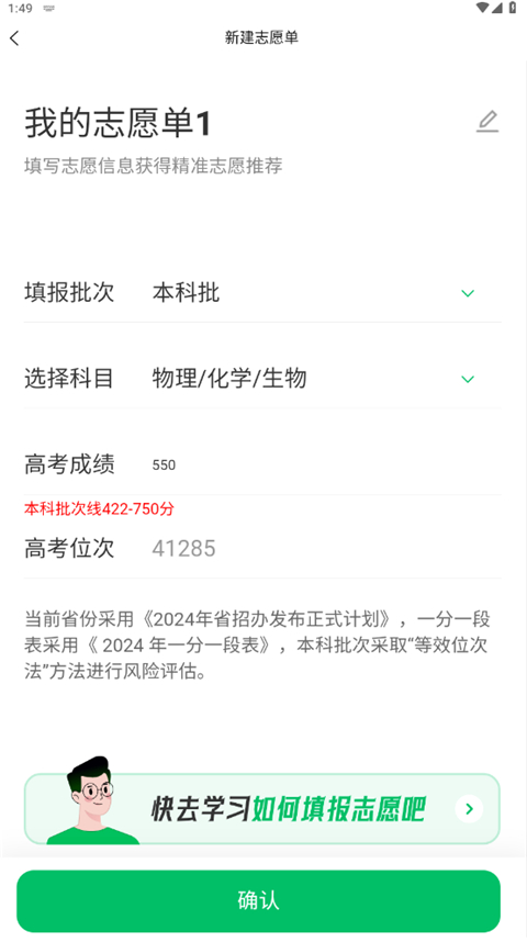 蜻蜓志愿官网版