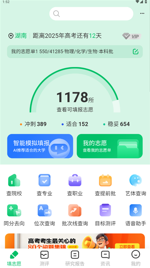 蜻蜓志愿官网版