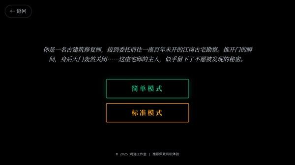 沉默的宅邸游戏