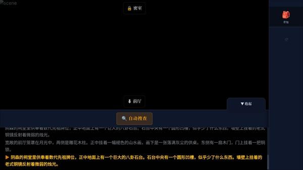 沉默的宅邸游戏