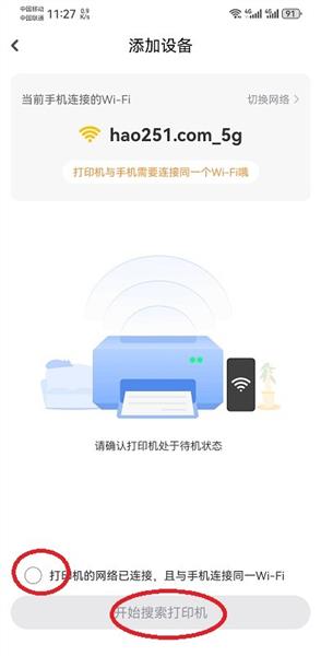 怎么连接打印机教程配图6