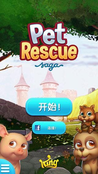 宠物拯救传奇安卓版