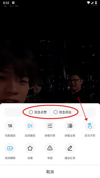 怎么设置双击配图3