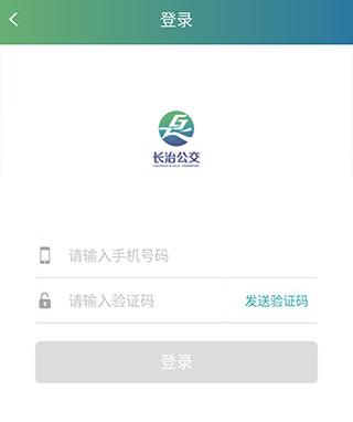 长治公交通app使用指南4