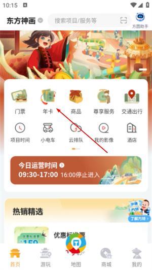 方特旅游