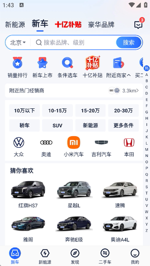易车汽车报价app官方正版