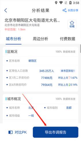 边界猎手APP4