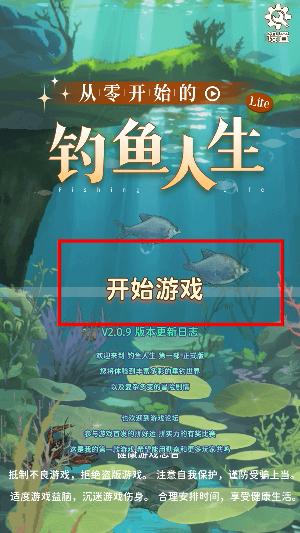 从零开始的钓鱼人生Lift最新版本