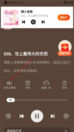 梧桐免费小说App
