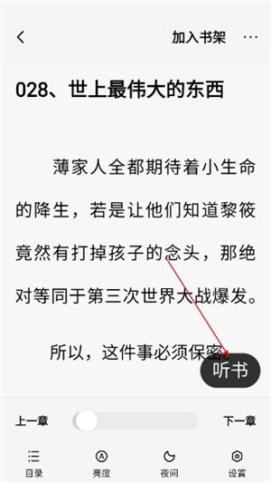 梧桐免费小说App