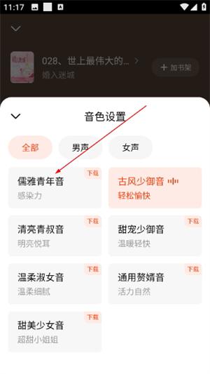 梧桐免费小说App