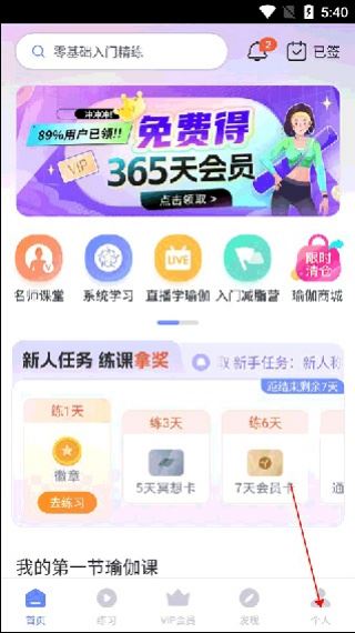 每日瑜伽手机版