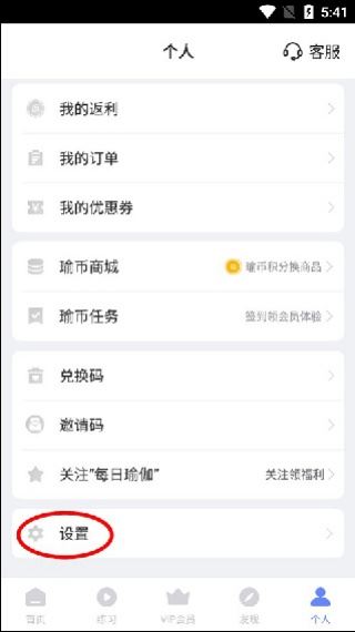 每日瑜伽手机版