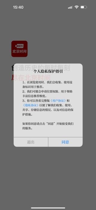 北京时间app最新版下载