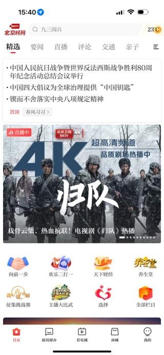 北京时间app最新版下载