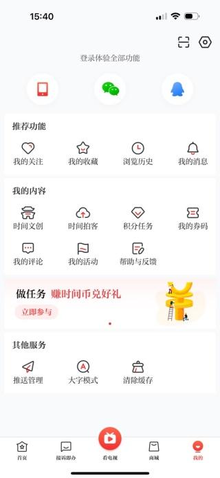 北京时间app最新版下载