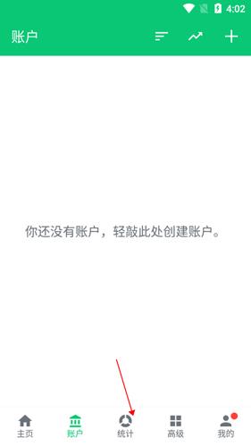 薄荷记账app5
