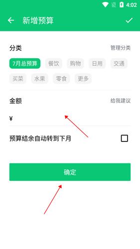 薄荷记账app9