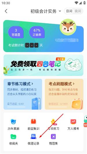 会计随身学