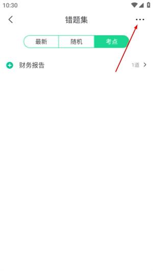 会计随身学