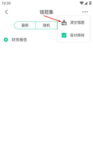 会计随身学