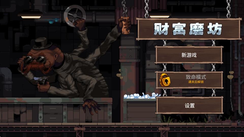 财富磨坊中文版
