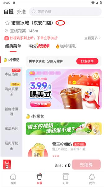 怎么切换店铺点餐自提配图2