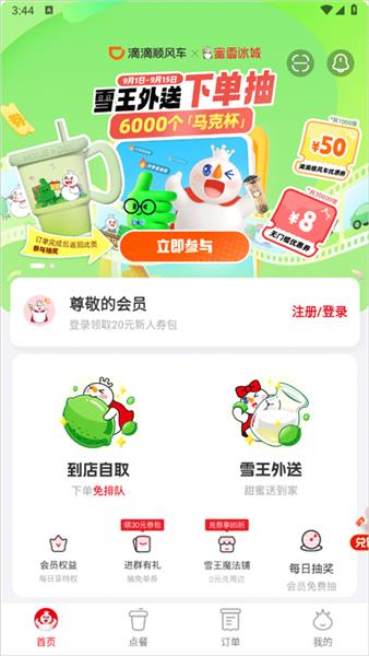怎么切换店铺点餐自提配图1