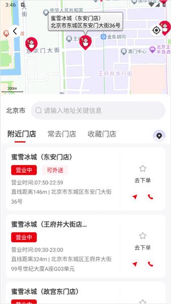怎么切换店铺点餐自提配图3