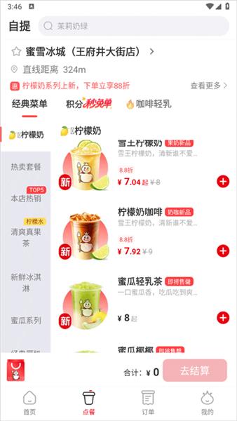 怎么切换店铺点餐自提配图4