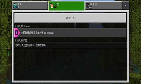 我的世界国际版(Minecraft)官方最新版本 我的世界国际版(Minecraft)官方最新版本
