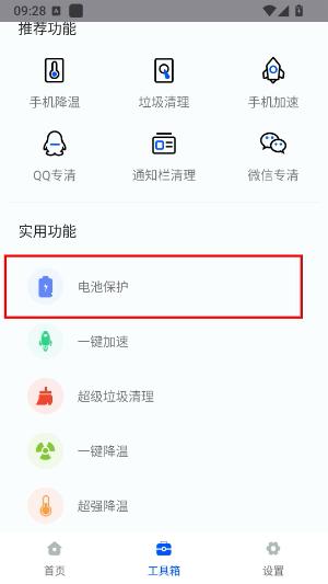 鲁大师降温神器无广告版
