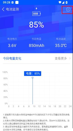 鲁大师降温神器无广告版
