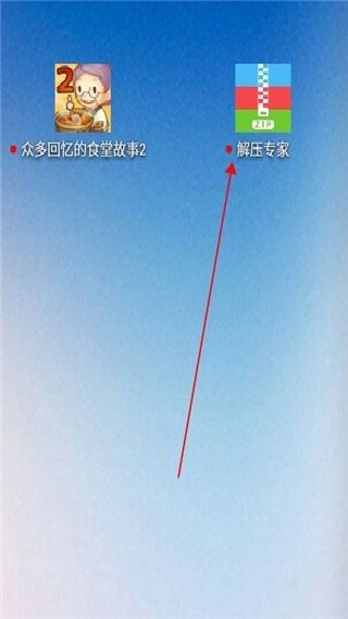 解压专家无广告版