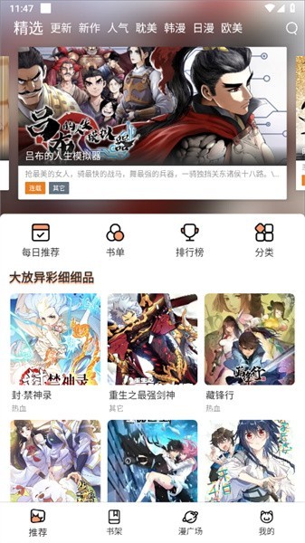 喵上漫画app使用方式-1