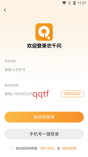 农千问app最新版 农千问app最新版