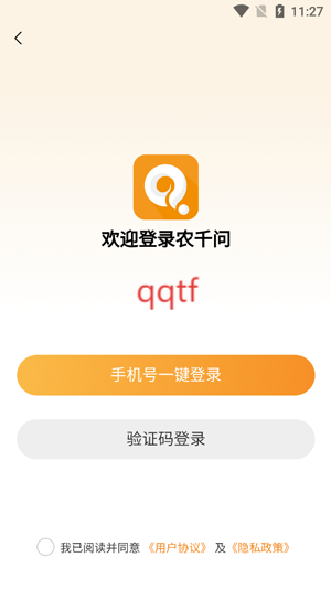 农千问app最新版 农千问app最新版