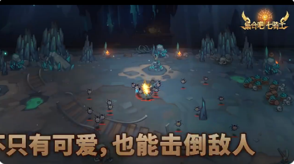 集合吧七骑士 集合吧七骑士