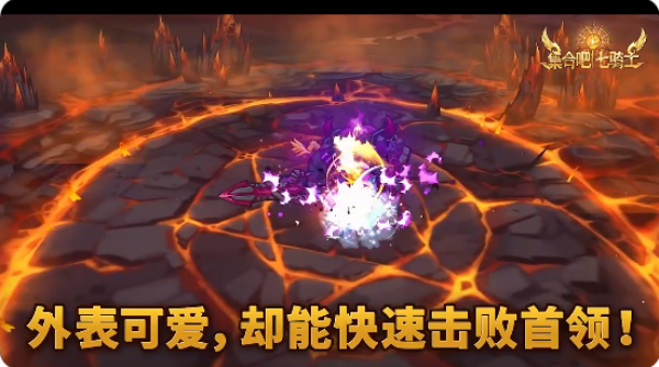 集合吧七骑士 集合吧七骑士