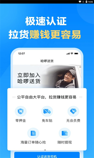 哈啰送货司机版安卓版