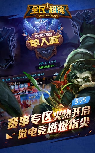 全民超神