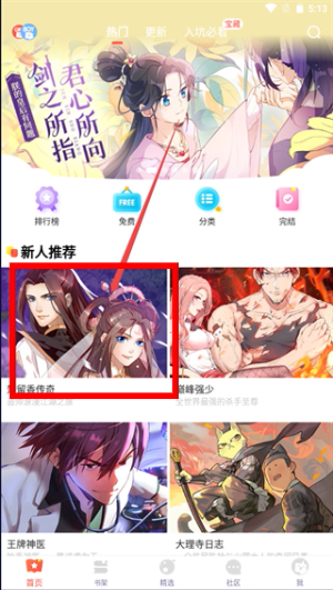 酷漫屋下拉式免费漫画