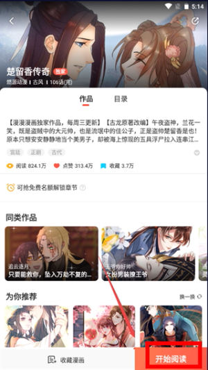 酷漫屋下拉式免费漫画