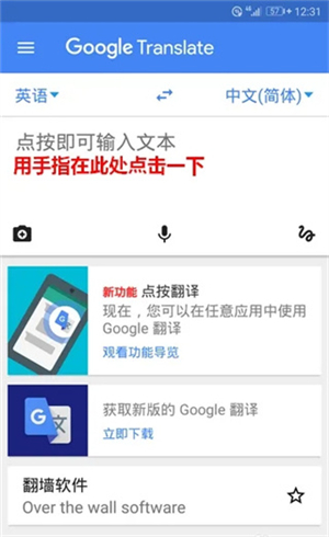 谷歌翻译器下载手机版安卓