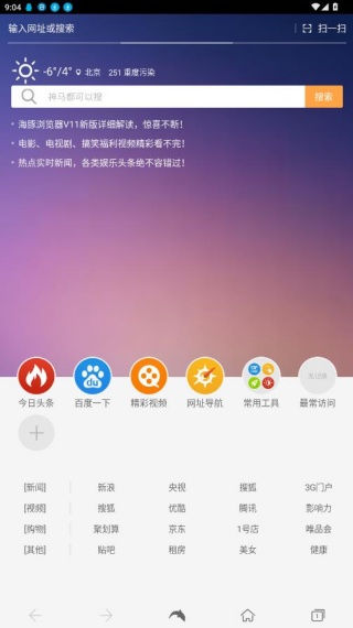 海豚浏览器