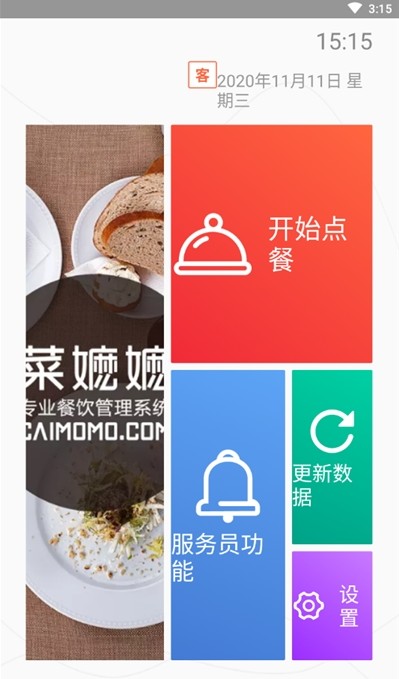 么么电子菜谱1