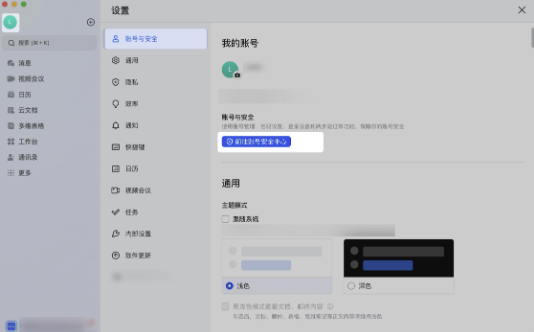 飞书app最新版本官方版 飞书app最新版本官方版