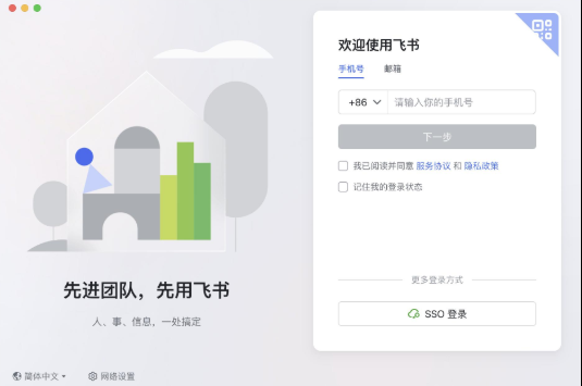 飞书app最新版本官方版 飞书app最新版本官方版