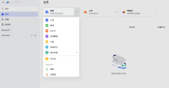 飞书app最新版本官方版 飞书app最新版本官方版
