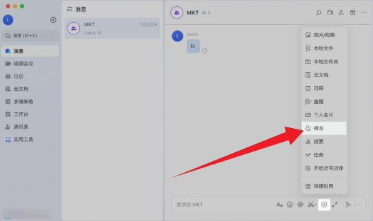 飞书app最新版本官方版 飞书app最新版本官方版